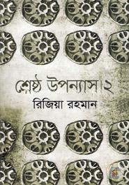 Shrestha Uponnash Vol-2 image