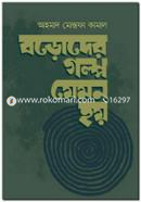 Boroder Golpo Zemon Hoy image