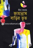 Jahannam Barir Vut image