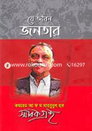 Je Jeeban Janatar image