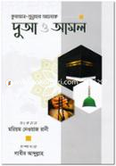 Quran-Sunnahor Aloke Dowa o Aamal image