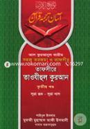 Tafsire Taojihul Quran image