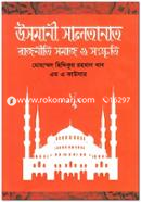 উসমানী সালতানাত : রাজনীতি, সমাজ ও সংস্কৃতি image