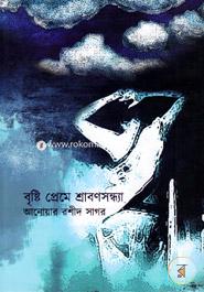 Bristry Prema Srabon Sandha image