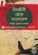 Chirojibi Hok Bangladesh image