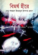Bimorsho Hire image