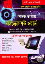 সহজ ভাষায় মাইক্রোসফট ওয়ার্ড : ভার্সন ২০০৭, ২০১০, ২০১৩ এবং ২০১৬ image