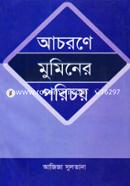Achorone Muminer Porichoy image