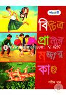 বিচিত্র প্রাণীর মজার কান্ড image