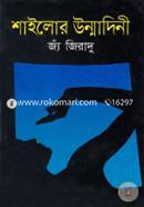 Shailor Unmadini image