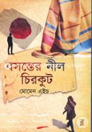 Bosonter Nil Chirkut image