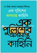 Ek Policer Osomapto Attokahini image