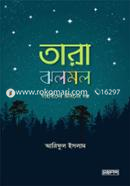 তারা ঝলমল image