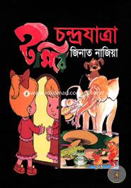 Tomir Chandrojatra image