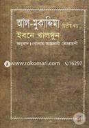 আল মুকাদ্দিমা ২য় খণ্ড image