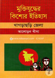 Muktijuddar Kisor Itihas : Khagrachari Zela image