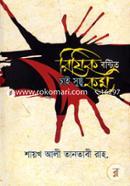 Rijik Bontito Chai Sushtho Kormo image
