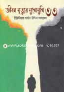 Jibon Mrittyur Mukhomukhi 33 image