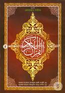 Nurani Quran Sharif (30 Para Ekotre) (Bangla Uccharon, Sohoj Banglay Onubad Songkhipto Tafsir, Shane Nuzul Ebong Proyojoniyo Tikasoho) 19 Demai Offset image
