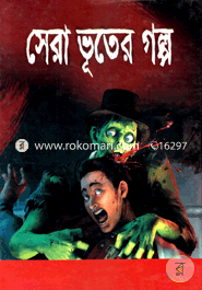 Shera Vhutar Golpo image