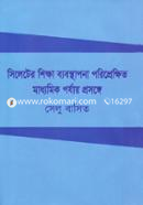 Sylletet Shikka Besbosthapona Poriprekkhito Madhyomik Porjay Prosonghe image