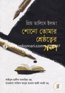 Priyo Talibe Ilm! Shono Tomar Shreshthotyer Golpo image
