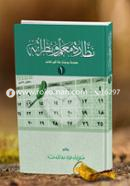 Nazzaratu Muallimin Oa Nazaratuhu image