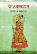 আওরঙ্গজেব ব্যক্তি ও কল্পকথা image