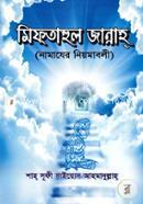Miftahul Jannah (Namajer Niomaboli) image