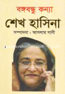 Bongbondhu Konya Sheikh Hasina image