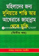 Mohilader Jonyo Duniyate Shanti Ar Akherate Jahannam Theke Mukti -2nd Khondo image