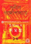 Upannyas Samagra 13 image