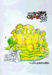 Quantum Rajyer Dalim Kumar image