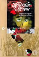 Muktijuddher Beergatha image