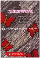 Aamder Kabyokotha image