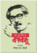 Bangalir Bongobondhu image