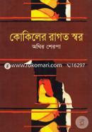 Kokiler Ragoto Shor image