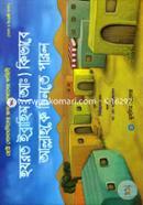 Hozorot Ibrahim (A) Kivabe Allahoke Chinte Parlo image