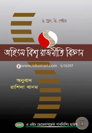 Ahingso Bishow Rajniti Biggan image