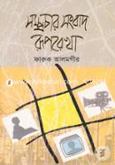 Somprochar Songbad Ruprekha image