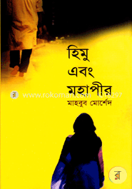 Himu And Mohapir image