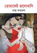 Tomakei Valobasi image