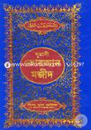 Sohih Nurani Quran Mojid (A-17 No. Offset) image