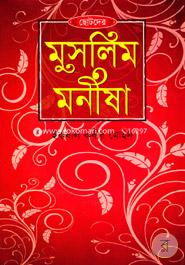 Chotoder Muslim Monisha image