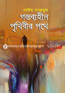 Gontobyhin Prithibir Pothe image