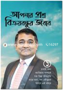 Apner Prosno Bikroy Bondhur Jobab 1 image