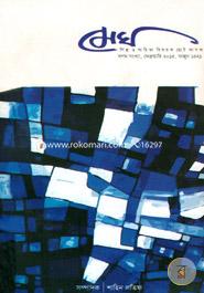 Megh : Doshom Songkha image