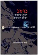 1971 Obrudha Deshe Ruddhashas Jibon image