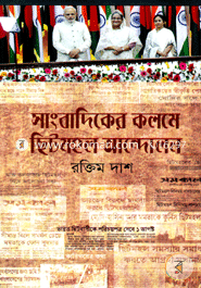 Sangbadiker Kolme Chitmohol Andolon image