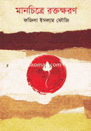 Manchitre Roktokkhoron image